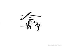 成武维生素网络科技有限公司